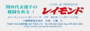 cafe & Billiards レイモンド