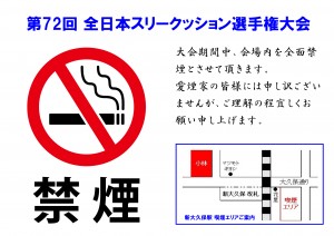 No smoking (All Japan)